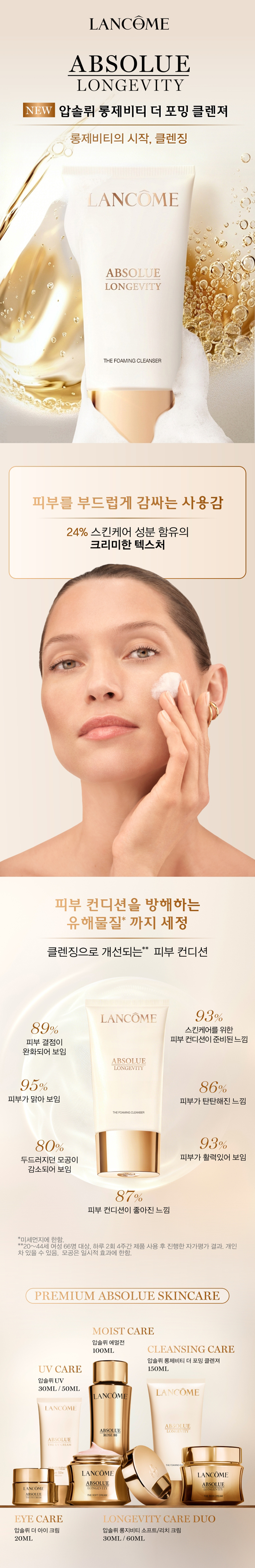압솔뤼 클렌져